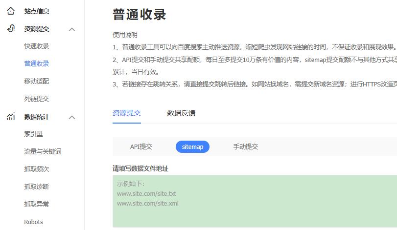 百度站長(zhǎng)平臺(tái)收錄提交入口