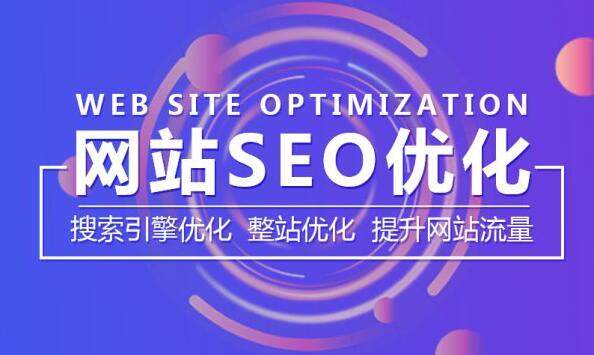 企業(yè)網(wǎng)站SEO，常見的企業(yè)網(wǎng)絡(luò)推廣技巧有哪些呢？