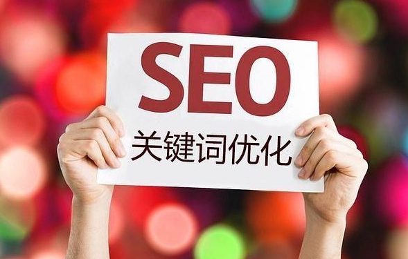 SEO顧問如何進(jìn)行關(guān)鍵字研究？
