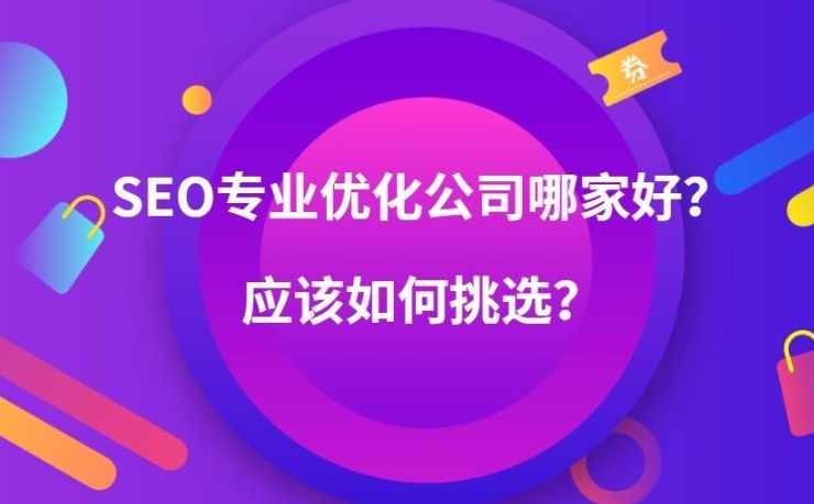 北京愛(ài)品特專(zhuān)業(yè)的搜索引擎優(yōu)化公司,助力企業(yè)營(yíng)銷(xiāo)推廣