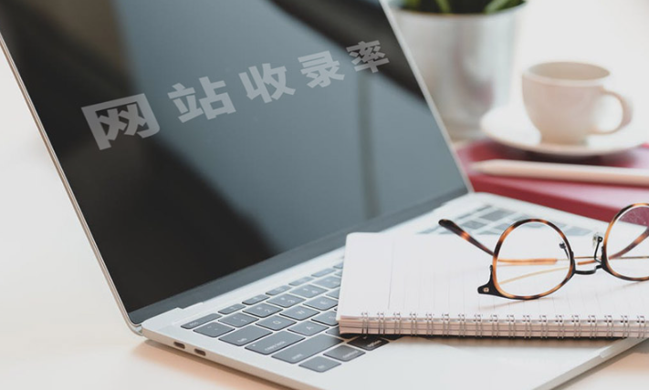 新網站如何快速收錄？