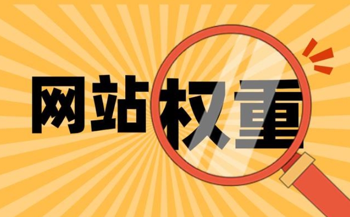 網(wǎng)站百度權重優(yōu)化建議