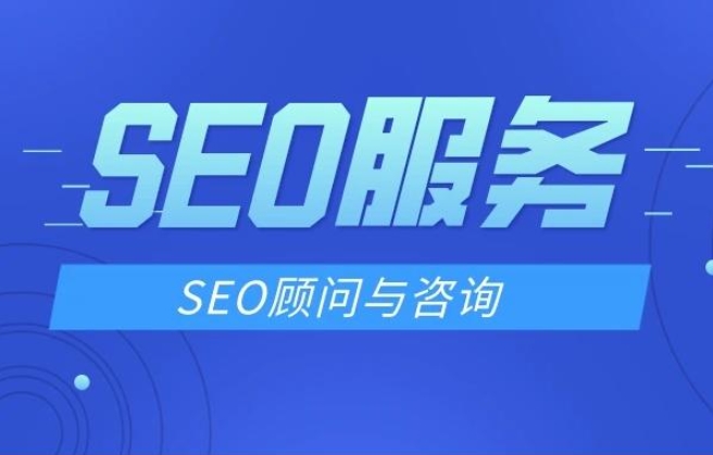 北京愛品特網(wǎng)絡：專業(yè)的SEO優(yōu)化服務