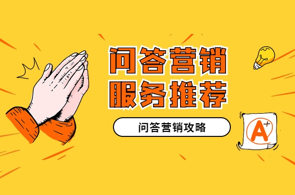 中小企業(yè)問(wèn)答推廣：五大步驟助力品牌知名度提升