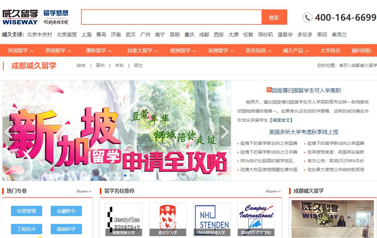 威久留學(xué)網(wǎng)站SEO優(yōu)化案例