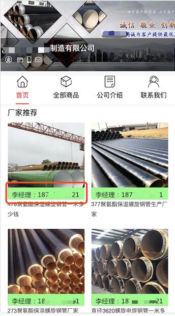 問(wèn)題示例圖片中大量嵌入聯(lián)系電話