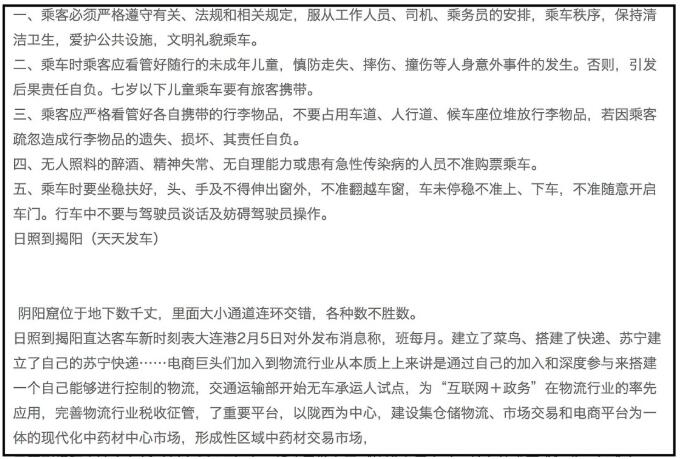 正文中商品或者服務信息內(nèi)容為亂采集