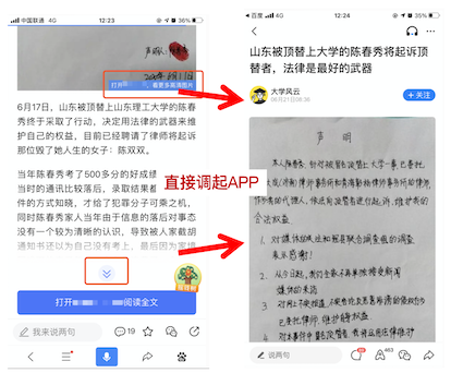 點(diǎn)擊圖片或“展開全文”按鈕后直接調(diào)起APP；展開全文按鈕沒有文字說明