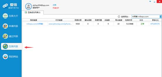 企業(yè)網站友情鏈接交換工具